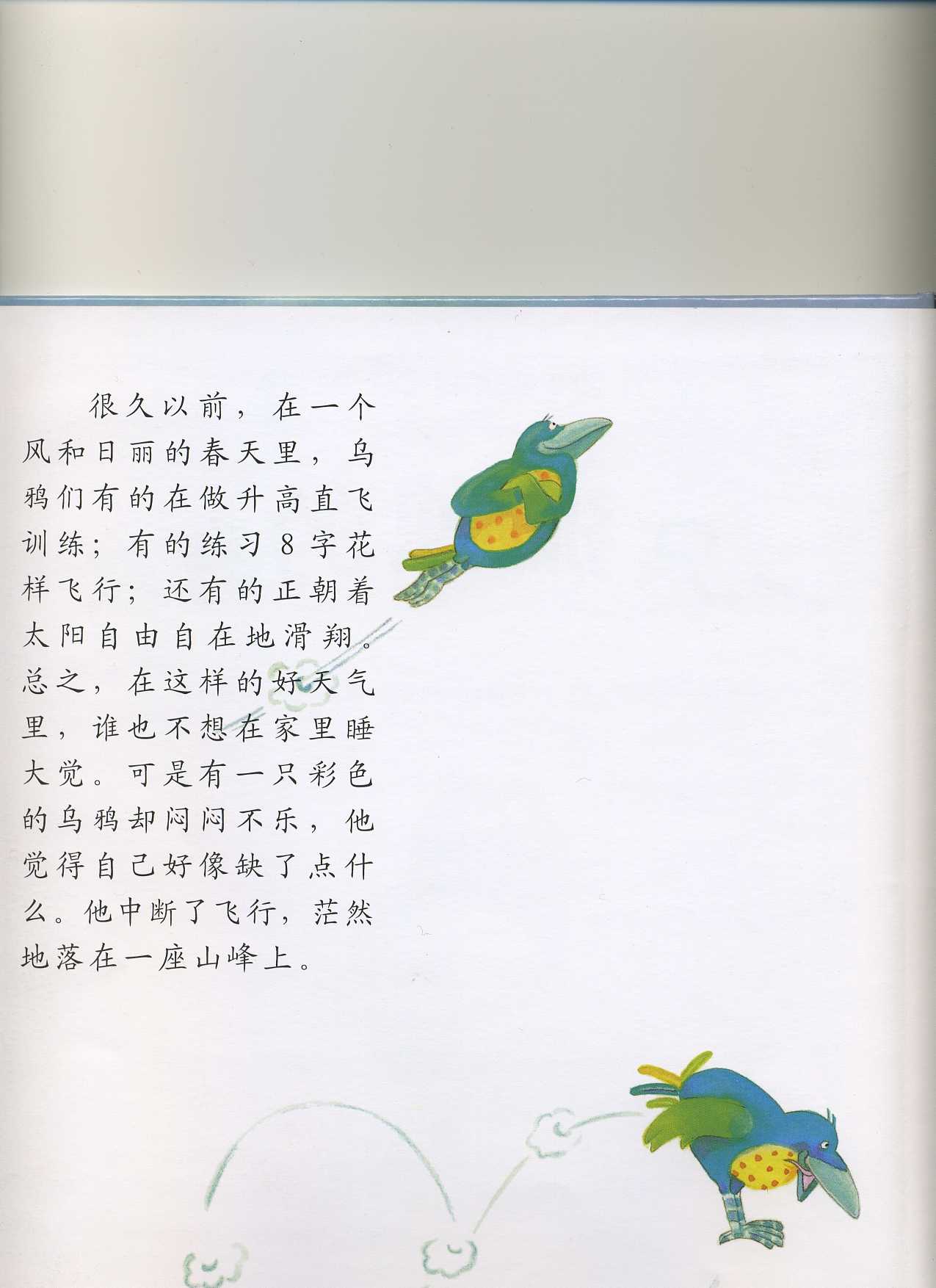 一只孤独的乌鸦 (02),绘本,绘本故事,绘本阅读,故事书,童书,图画书,课外阅读